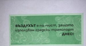 зелен билет
