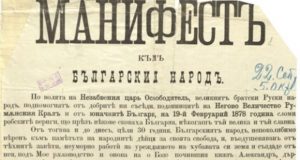 Независимост, манифест