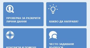 НАП пусна приложение за проверка на изтеклите лични данни