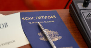 Конституция