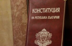 Конституция