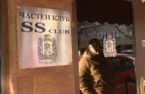 Частен клуб