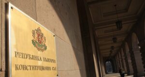 Конституционен съд , КС