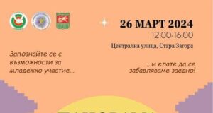 "Панорама на младежките организации" ще се проведе утре в Стара Загора