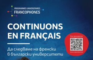 ОБНОВЕНА Кампанията "Continuons en français - да следваме на френски в България" започва днес