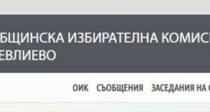 С 89,66% процента активност приключи изборният ден в село Стоките, община Севлиево