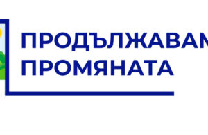 „Продължаваме промяната – Демократична България“ приема резултата от съвещанието на ГЕРБ-СДС като стъпка към диалог