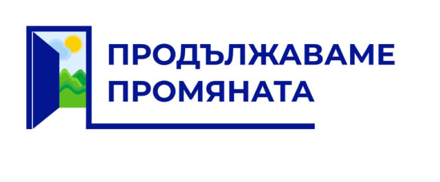 „Продължаваме промяната – Демократична България“ приема резултата от съвещанието на ГЕРБ-СДС като стъпка към диалог