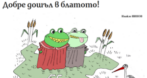 Стършел