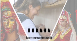 Благотворителна изложба „Изкуство срещу насилието“ ще бъде открита в Института по интелектуална собственост и технологичен трансфер