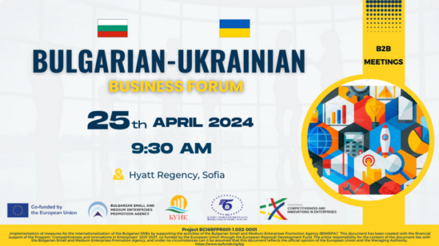 Българо-украински бизнес форум започва в София днес