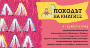 Започва 13-то издание на „Походът на книгите“