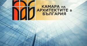 Международна кръгла маса на тема "Практикуване на професията архитект в Испания и Германия" организира днес Камарата на архитектите в България