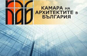 Международна кръгла маса на тема "Практикуване на професията архитект в Испания и Германия" организира днес Камарата на архитектите в България