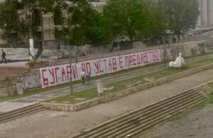 Антибългарски послания на метри от площада на Скопие Снимка: БГНЕС