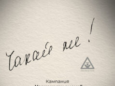 Футболният Левски отново се присъедини към кампанията "Написах ти писмо"
