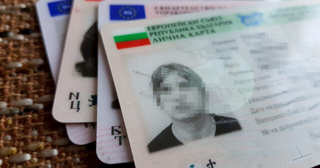 Ще поскъпне ли издаването на български лични документи?