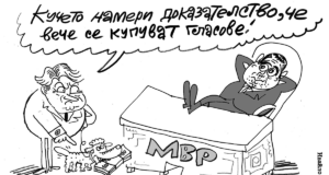 Карикатура на Стършел