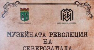 Изложба, посветена на Милан Миланов – Революцията, показват в Берковица