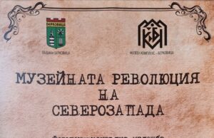 Изложба, посветена на Милан Миланов – Революцията, показват в Берковица