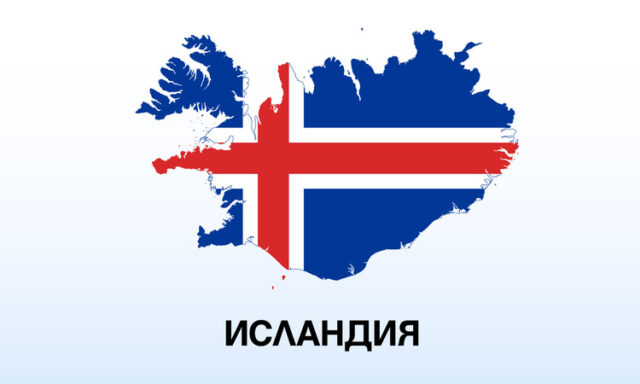 Исландската централна банка остави основните лихви без промяна