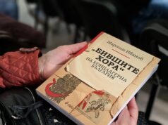 Историкът доц. д.и.н. Мартин Иванов представи в Ямбол книгата си „Бившите хора“ на концлагерна България“
