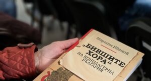 Историкът доц. д.и.н. Мартин Иванов представи в Ямбол книгата си „Бившите хора“ на концлагерна България“