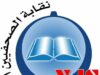 САБА: Генералният секретар на синдиката на йеменските журналисти е бил ранен от стрелец в град Сана