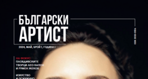 Соня Йончева създава списание за култура