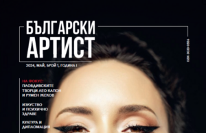 Соня Йончева създава списание за култура