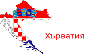 В Хърватия бе открит нов масов гроб от войната през 1990г.