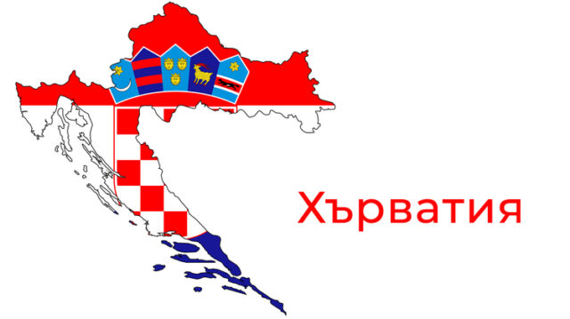 В Хърватия бе открит нов масов гроб от войната през 1990г.