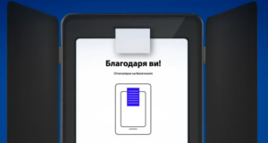 Ето как да гласуваме с машина