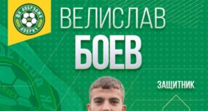 Защитникът Велислав Боев от Спартак (Варна) премина в ФК Добруджа 1919