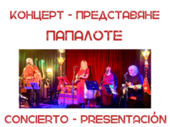 Музикалният квартет Papalote гостува в София и Балчик