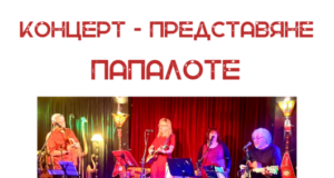 Музикалният квартет Papalote гостува в София и Балчик