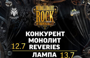 Само български групи ще има на втората сцена на Midalidare Rock