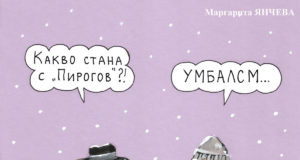 Стършел