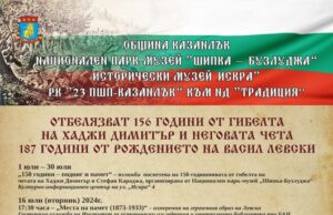 Казанлъчани ще отбележат 156-ата годишнина от гибелта на Хаджи Димитър и неговите четници