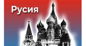 Руски шаман, предприел опит да "прогони" Путин, е задържан в сибирски психиатричен център