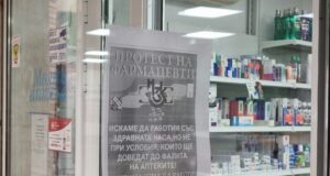 Част от аптеките в област Кърджали също се включиха в националния протест на фармацевтичния бранш