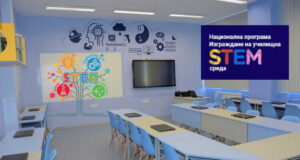 Казанлъшкото ОУ "Георги Кирков" спечели проект за изграждане на училищна STEM среда