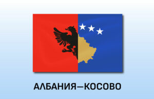 Новият председател на албанския парламент Елиса Спиропали: Парламентите на Албания и Косово са изградили отлично братско сътрудничество