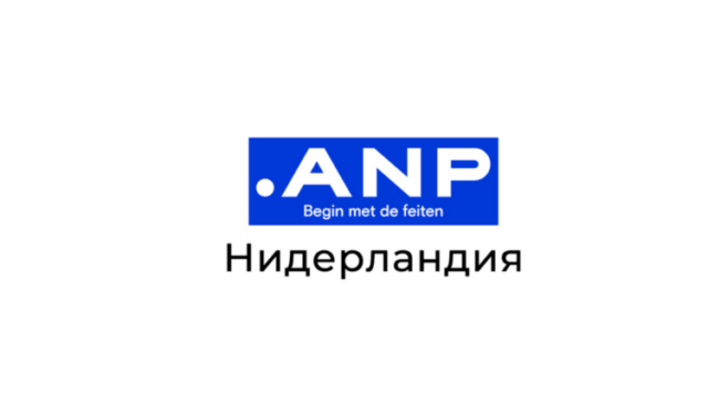 АНП: Броят на украинските бежанци в приемните центрове в Нидерландия е намалял значително