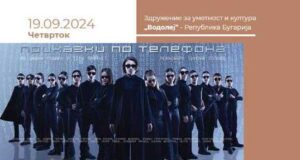 Българската детска театрална школа „Водолей“ ще представи „Приказки по телефона“ на театралния фестивал „Малкият принц” в Щип