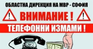 Кюстендилски криминалисти предотвратиха телефонна измама, задържани са майка и син