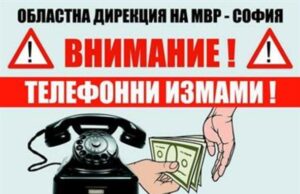 Кюстендилски криминалисти предотвратиха телефонна измама, задържани са майка и син