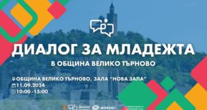Националният младежки форум организира диалог за младежта в община Велико Търново