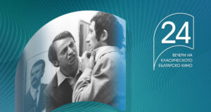 „Силна вода“ открива есенното издание на кино фестивала „24 през 2024“