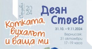 Деветгодишният художник Деян Стоев представя изложба в галерия „Стубел“